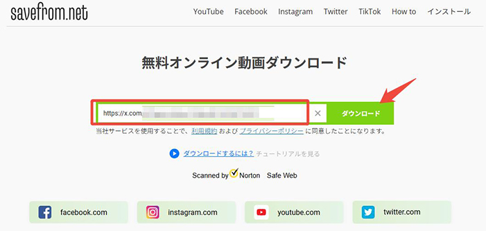 Twitter動画 URLを入力
