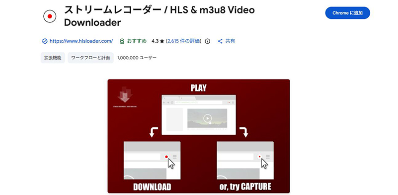 ストリームレコーダー chrome 拡張 機能