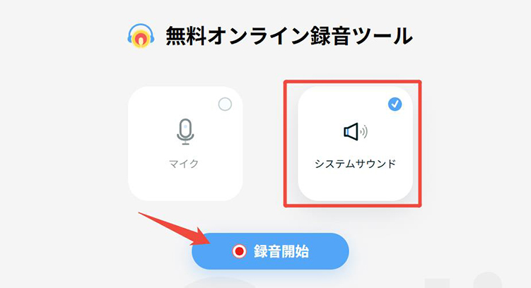システムサウンドを選択