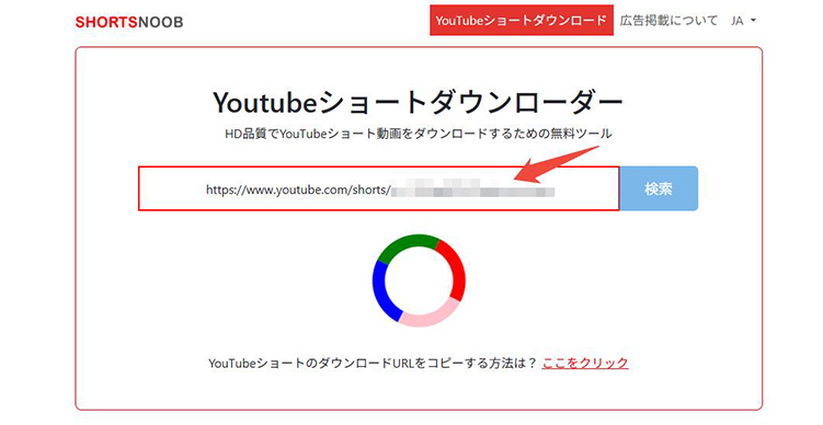 YouTubeショートのURLを貼り付け