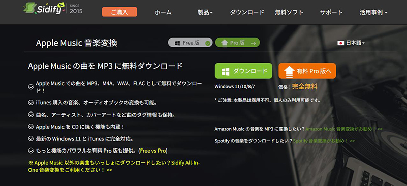 Sidify apple music mp3 変換