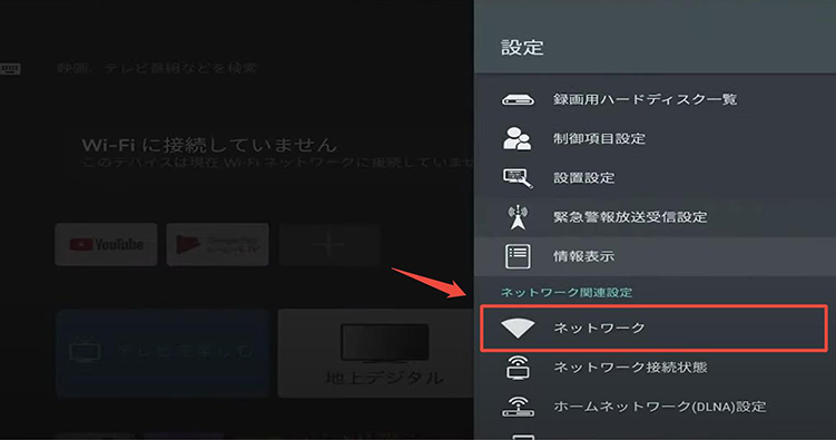 テレビ インターネット接続を確認