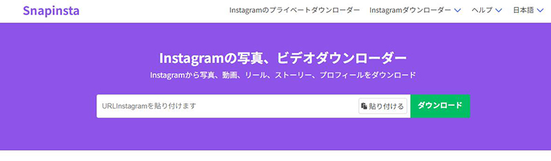 Snapinsta インスタ動画保存サイト