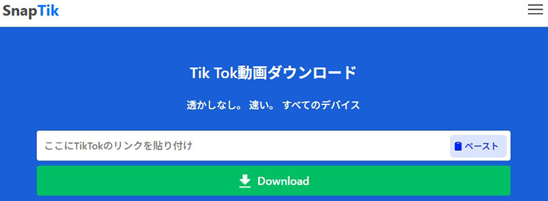 SnapTik tiktok 保存 サイト
