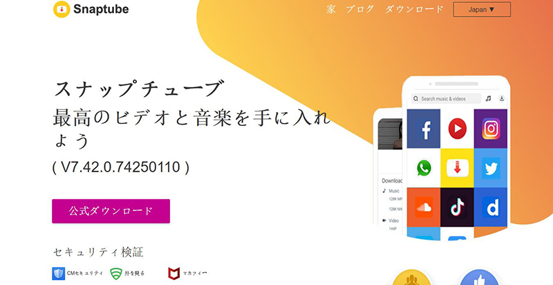 Snaptube youtube 音声 ダウンロード