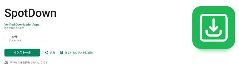 SpotDown spotify ダウンロード mp3
