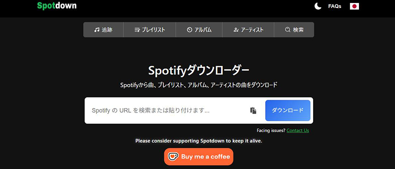 spotify mp3 変換 サイト Spotdown