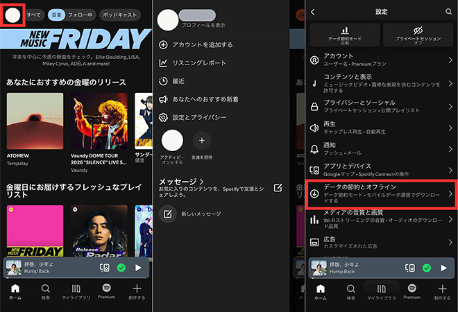 Spotify オフラインモードを設定