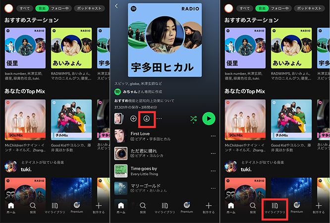 Spotify オフライン再生