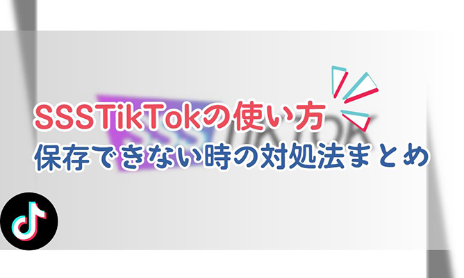 SSSTikTok