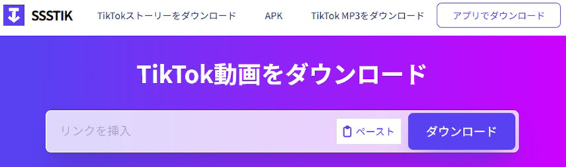 SSSTikTok tiktok 保存 サイト