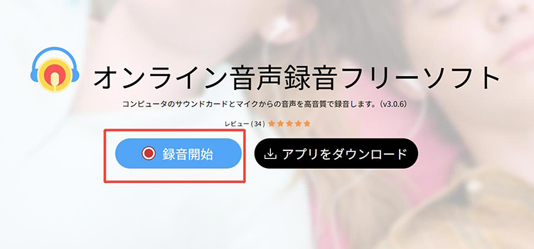 Apowersoft 録音開始