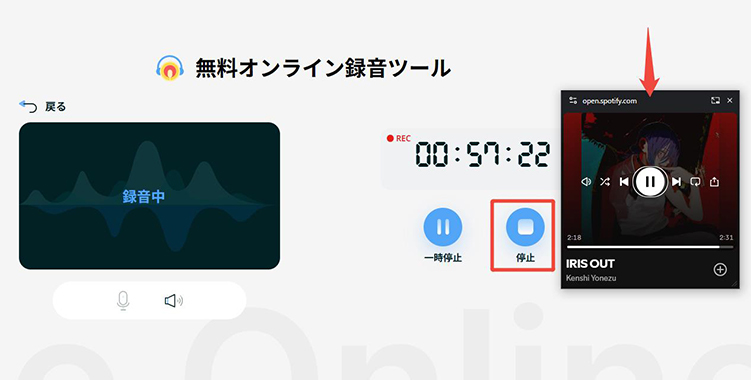 Spotify 録音停止