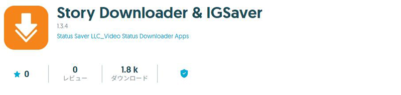 Story Downloader & IGSaver インスタ 保存 アプリ