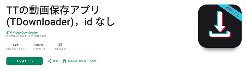 TDownloader tiktok 動画保存 ロゴなし