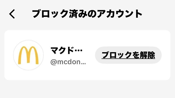 tiktok ブロックを解除