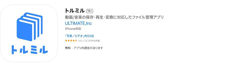 トルミル ニコニコ 動画 ダウンロード スマホ