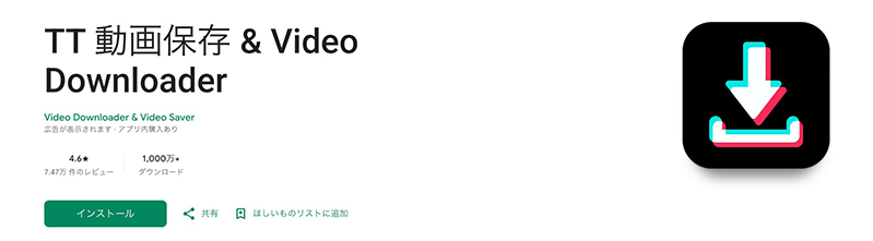 TT 動画保存 & Video Downloader tiktok 保存アプリ