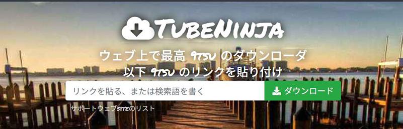 TubeNinja 9tsu ダウンロード