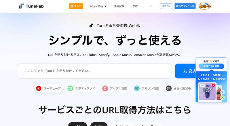TuneFab Apple Music 変換 apple music mp3 変換 サイト