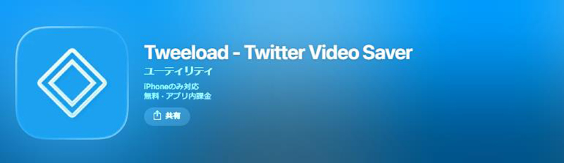 Tweeload twitter 動画 保存 iphone