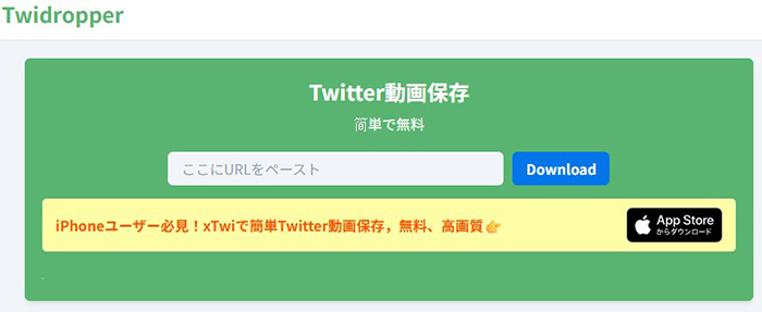 Twidropper 動画保存サイト