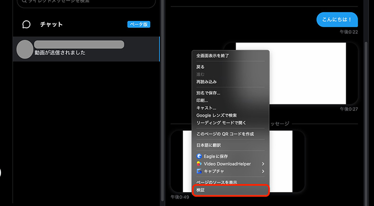 Twitter DM動画 検証