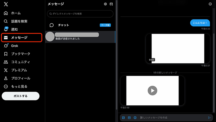 Twitter(X)のDM動画を開く