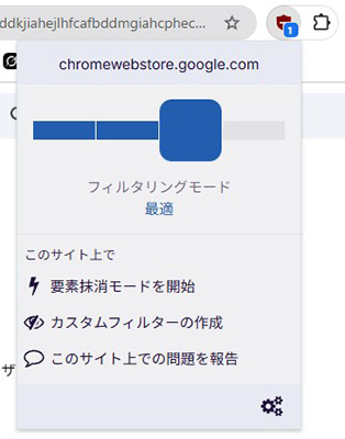 uBlock Origin 有効