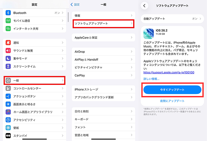 iphone OSアップデート