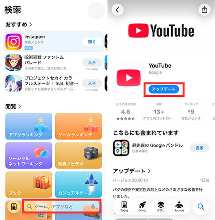 YouTube 最新版にアップデート