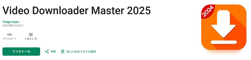 Video Download Master youtube ダウンロード アプリ