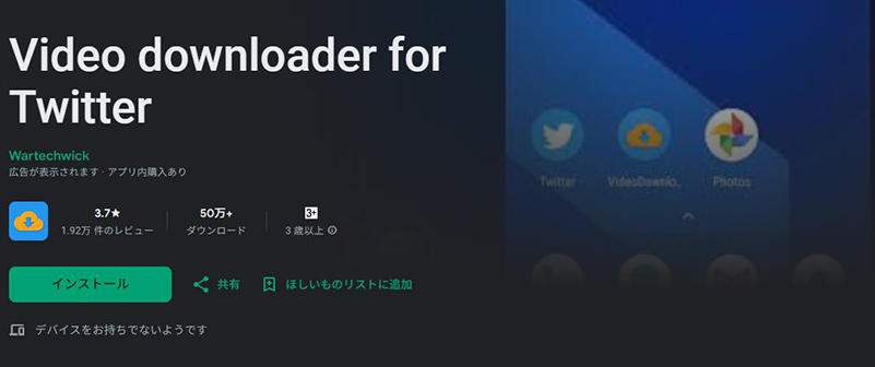 Video Downloader for Twitter twitter ダウンローダー