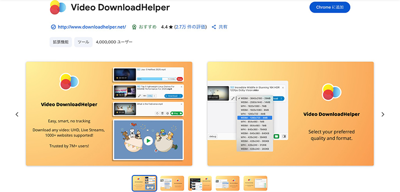 Video DownloadHelper youtube ダウンロード 拡張 機能