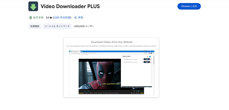 Video Downloader Plus youtube ダウンロード 拡張 機能