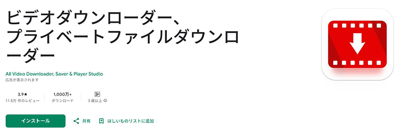 Video Downloader, Private File Downloader インスタ 保存 アプリ