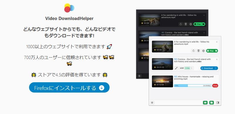 Firefox拡張機能 Video DownloadHelper