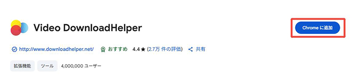 Video DownloadHelper 追加