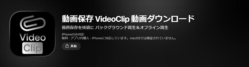 VideoClip iphone youtube ダウンロード アプリ
