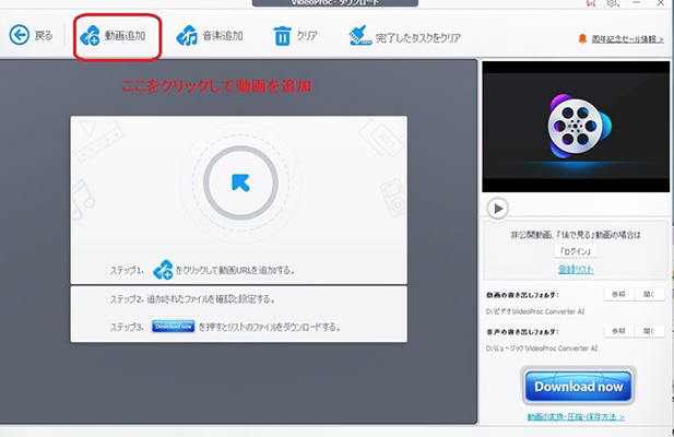 VideoProc Converter 動画追加