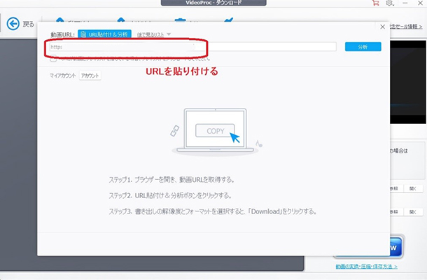 VideoProc Converter ニコニコ動画のURLを入力
