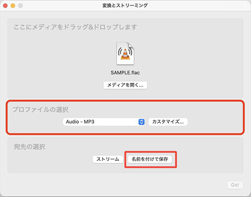 vlc FLAC を mp3 に 変換