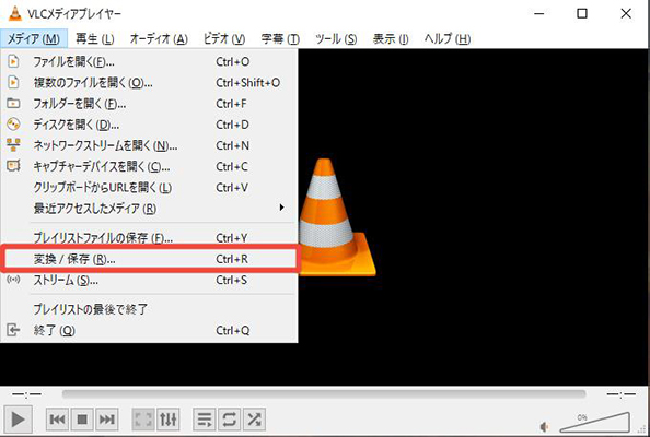 vlc 変換／保存メニュー
