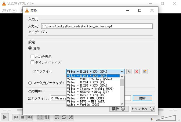 vlc 出力形式をMP4に設定