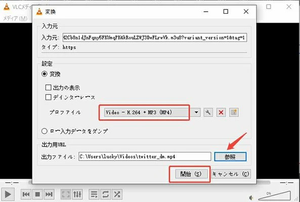 VLC twitter dm 動画 変換