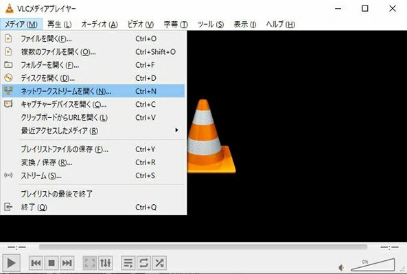 VLC ネットワークストリーム