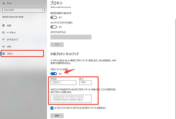 PC プロキシ設定