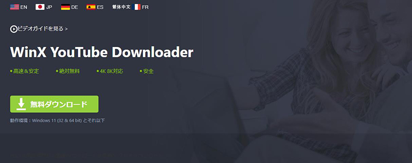 WinX YouTube Downloader youtube ダウンロード ソフト