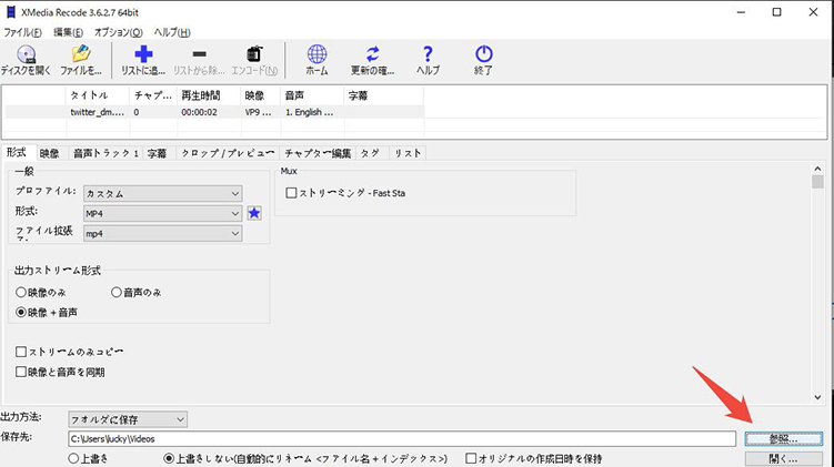 XMedia Recode保存先フォルダを指定
