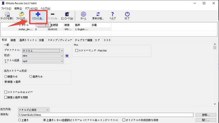 XMedia Recode WebM リストに追加